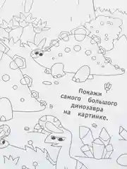 Раскраска-находилка Проф-Пресс "Для мальчиков"