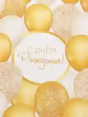 Бумага упаковочная глянцевая "С Днём рождения", 70 х 100