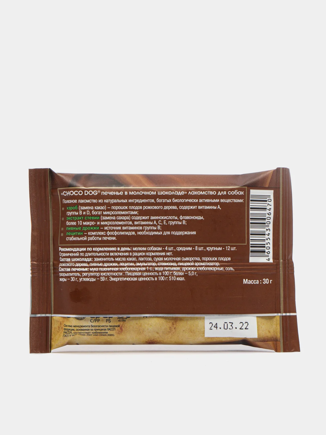 CHOCO DOG Печенье В Молочном Шоколаде Лакомство Для Собак, 30г За.