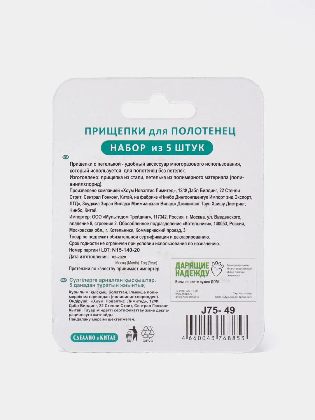 Прищепки для полотенец, 5 шт