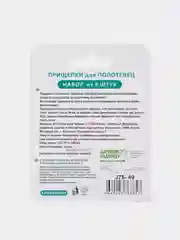 Прищепки для полотенец, 5 шт
