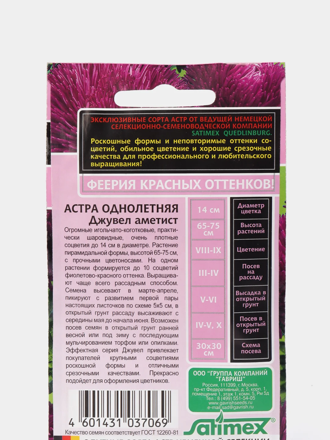 Семена цветы "Астра Джувел аметист"