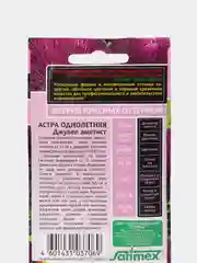 Семена цветы "Астра Джувел аметист"