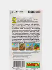 Семена Лук на зелень ранний "Лучок на пучок", 0,5 г