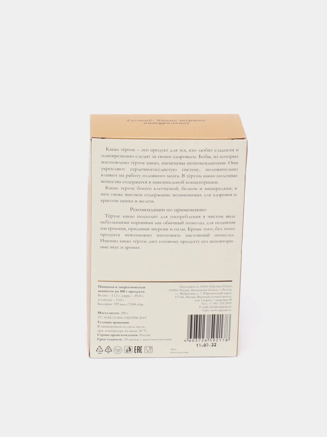Какао тертое, 200 гр