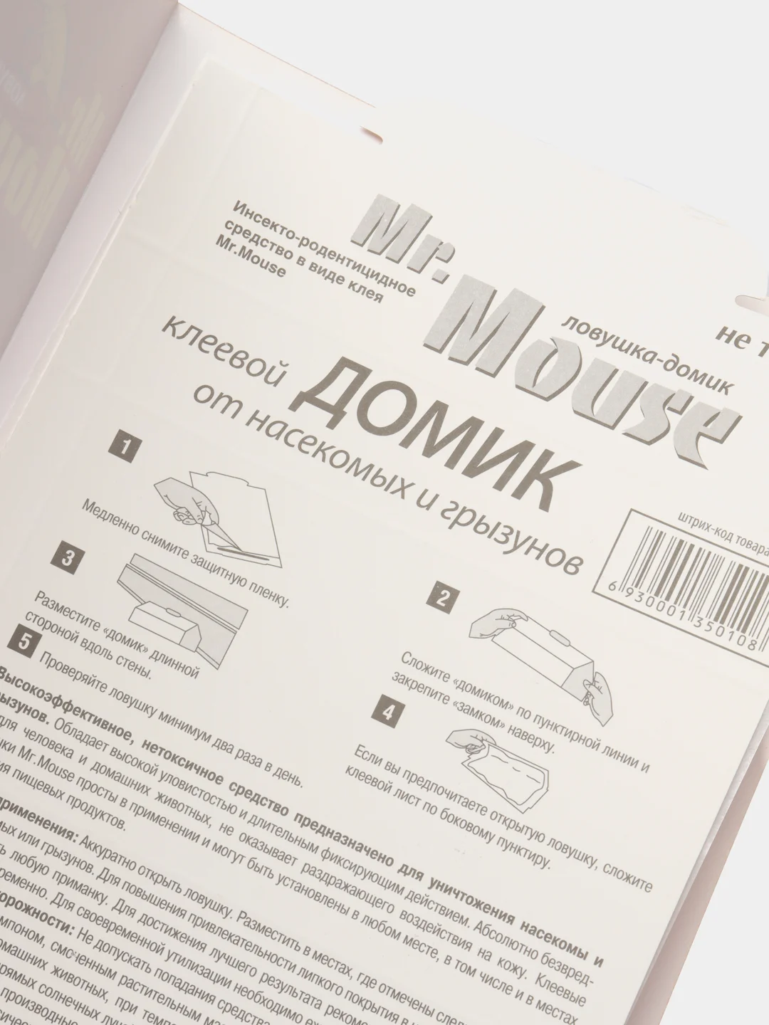Клеевая ловушка, домик  Mr.Mouse от тараканов, крыс, мышей, муравьев, клей от мышей,  крыс