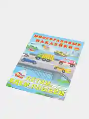 Голубой книга с многоразовыми наклейками. Наклейки детские