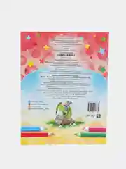 Раскраска серия "Посмотри и раскрась" со стихами, А5, для детей