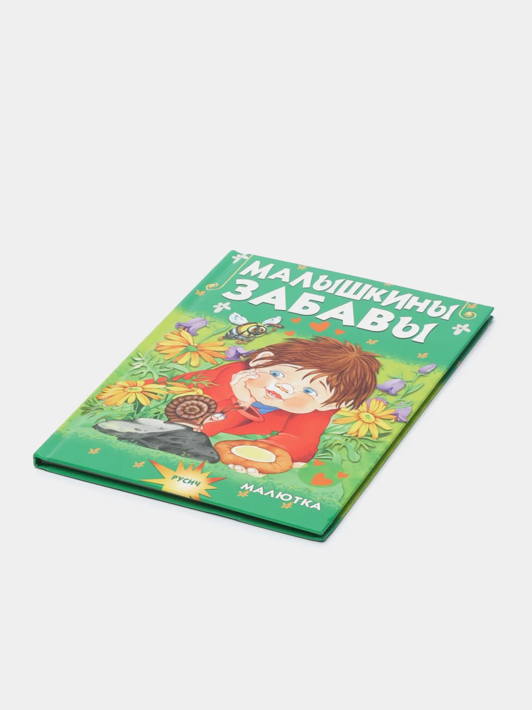 Чтение для малышей "Малышкины забавы"