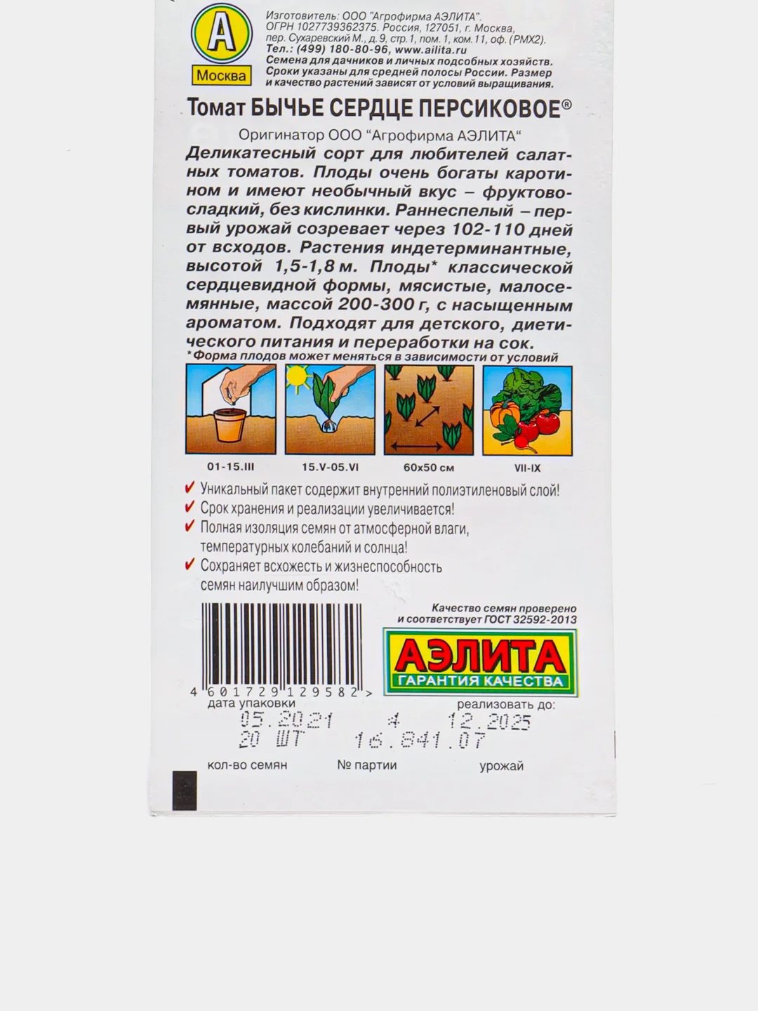 Семена Томат "Бычье сердце персиковое"