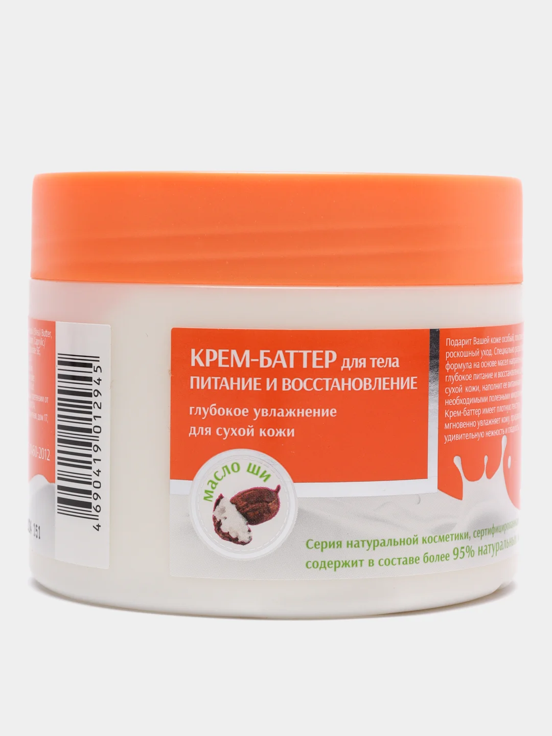 Крем-баттер для тела BIO FORMULA, 280 мл