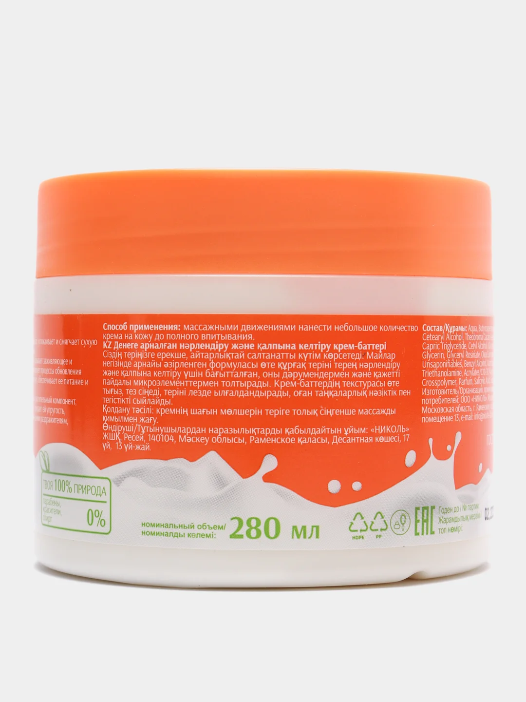 Крем-баттер для тела BIO FORMULA, 280 мл