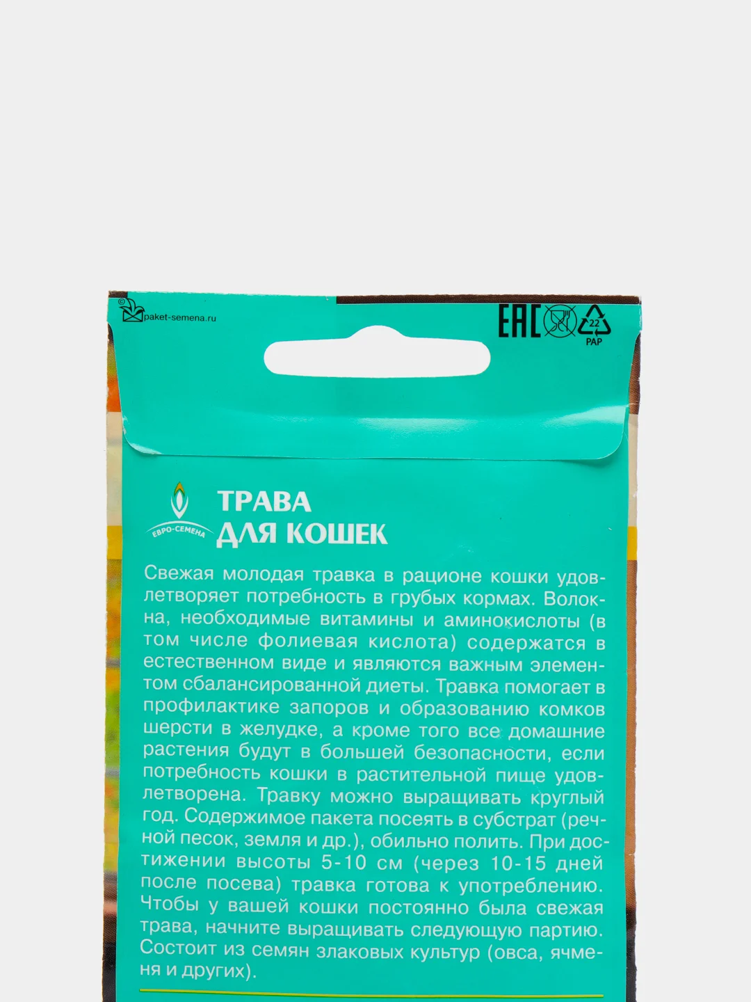 Трава для кошек, котят Котенок травка семена 20 г