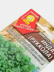 Микрозелень Руккола "Индау"