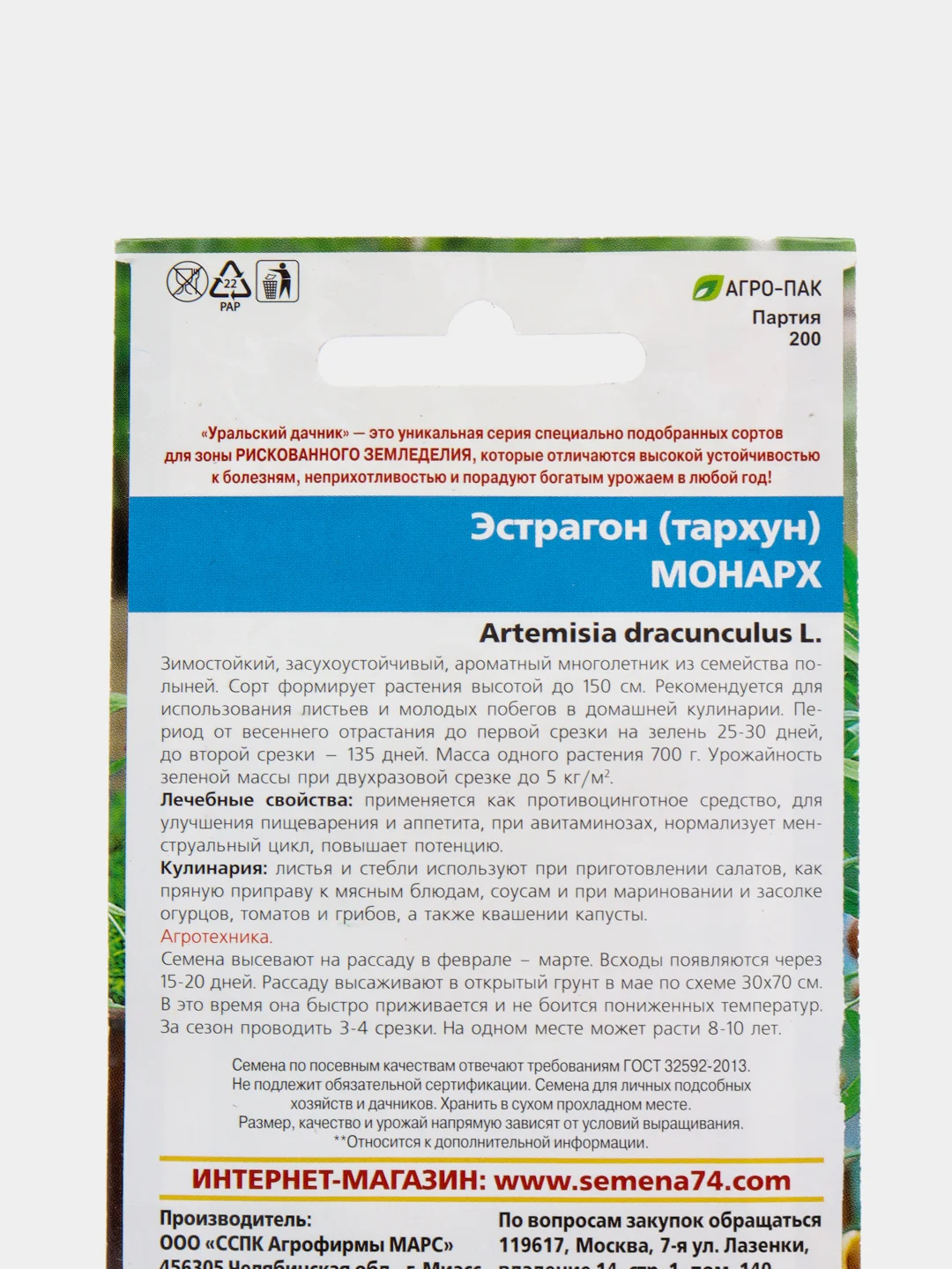 Семена Эстрагон "Монарх тархун"