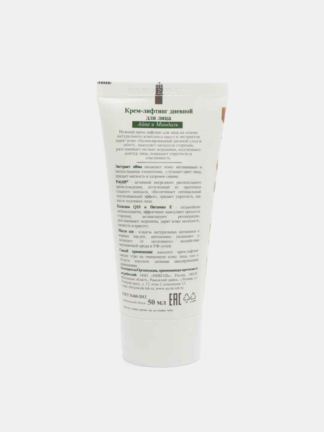 Крем дневной лифтинг для лица Botanic CARE, 50 мл