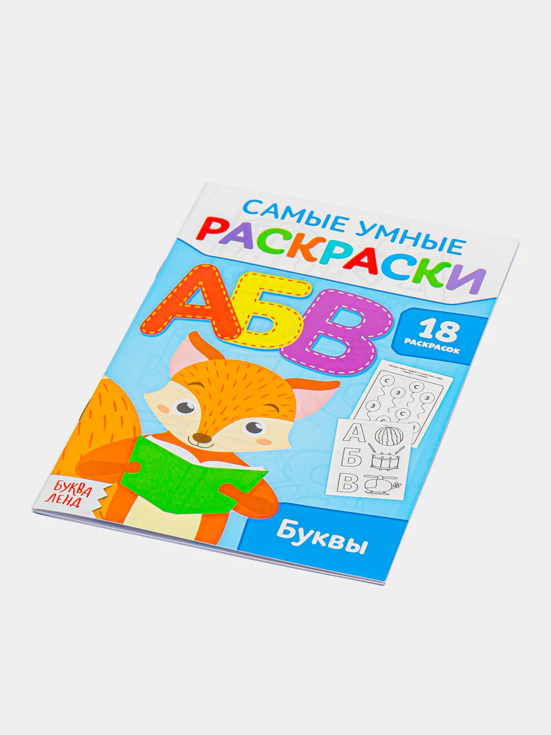 Синий самая умная раскраска, в серии 6 тем