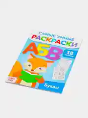 Синий самая умная раскраска, в серии 6 тем