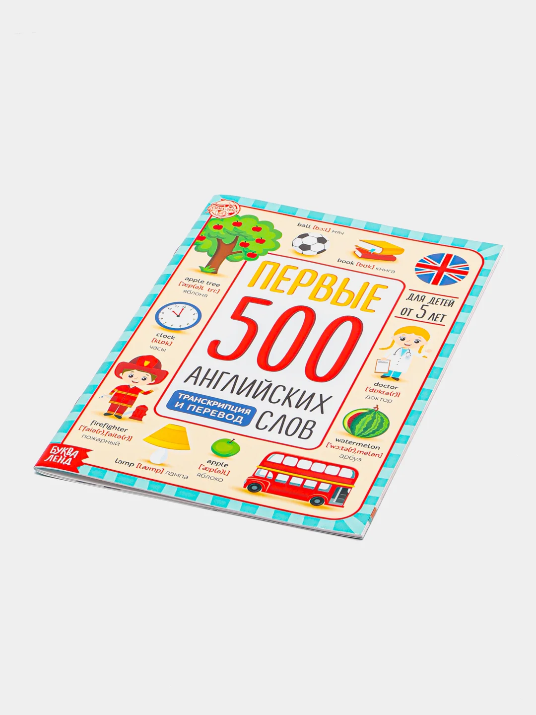 Книга для изучения английского языка 60 страниц