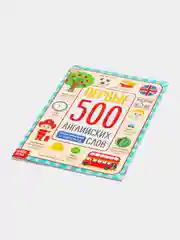 Книга для изучения английского языка 60 страниц