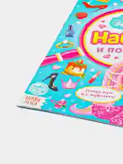Книга для девочек "Найди и покажи", 12 стр