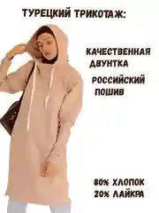 Мусульманское платье-худи. Толстовка с капюшоном
