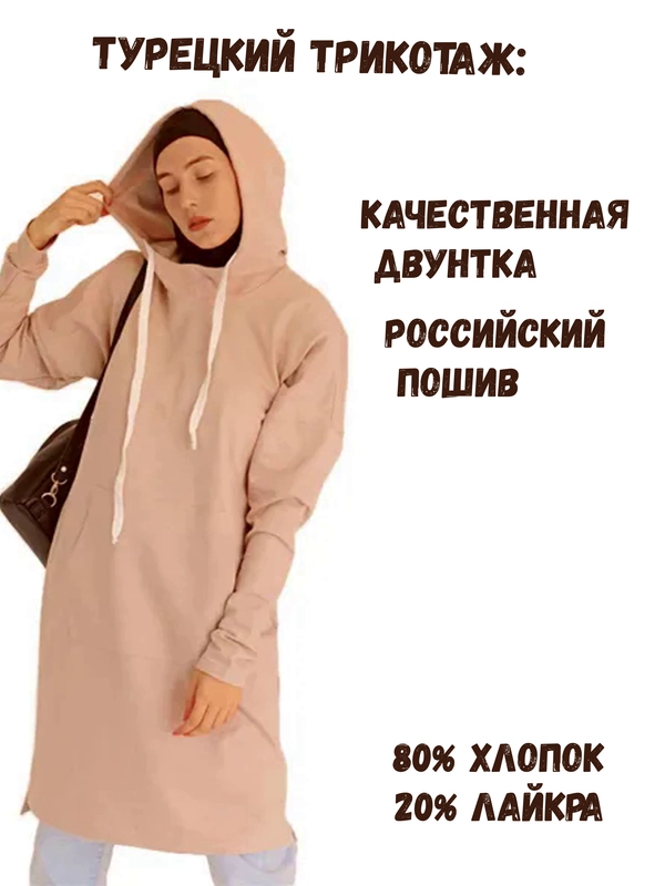 Мусульманское платье-худи. Толстовка с капюшоном