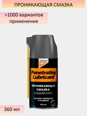 Проникающая смазка KANGAROO Penetrating Lubricant, 360 мл 102666
