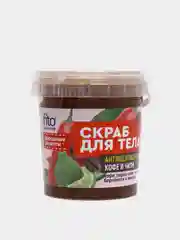 Скраб для тела Антицеллюлитный  Fito косметик "Кофе и чили", 155 мл