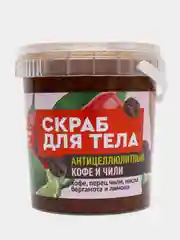Скраб для тела Антицеллюлитный  Fito косметик "Кофе и чили", 155 мл