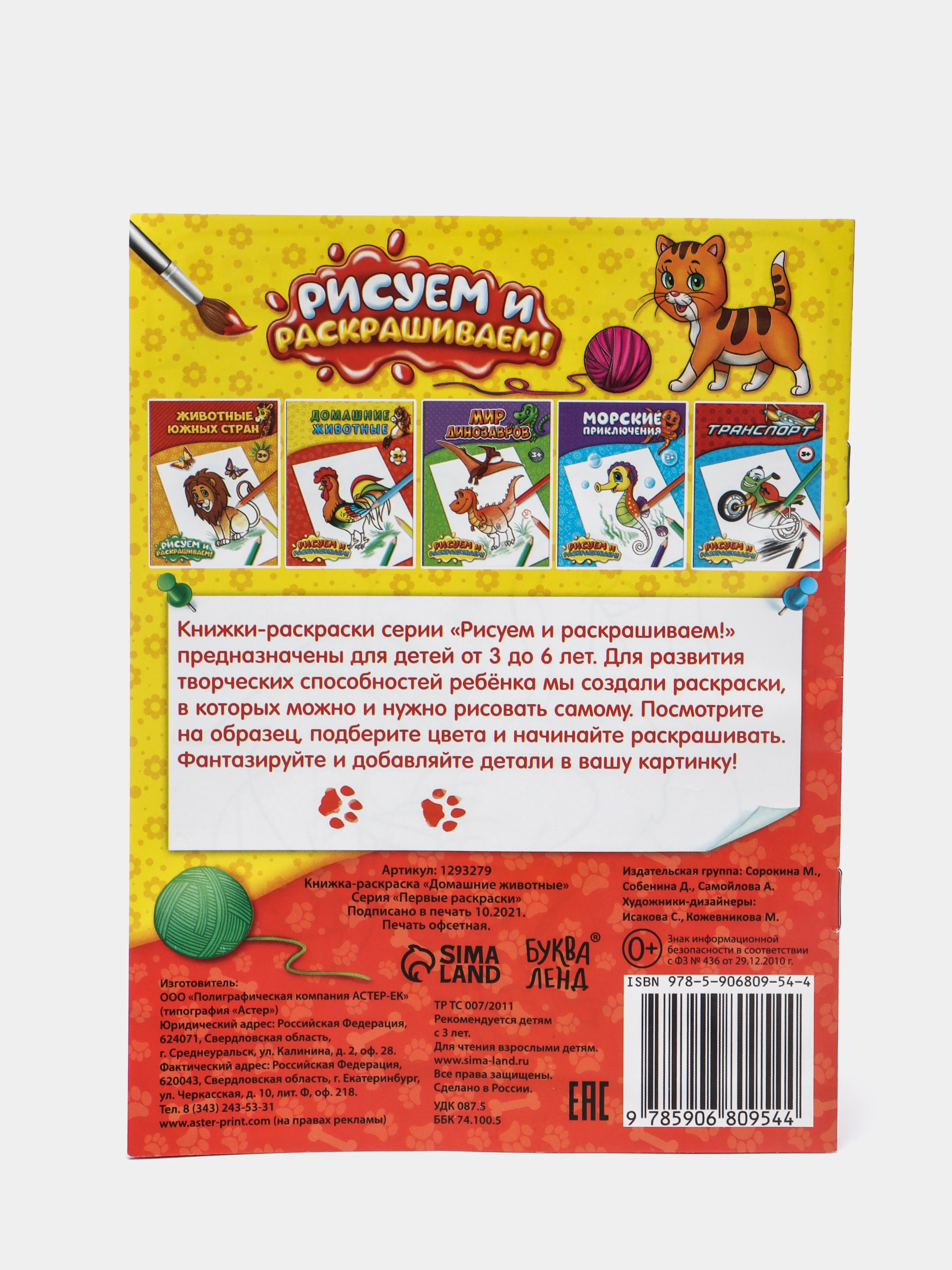 Раскраска "Домашние животные", 12 страниц