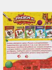 Раскраска "Домашние животные", 12 страниц