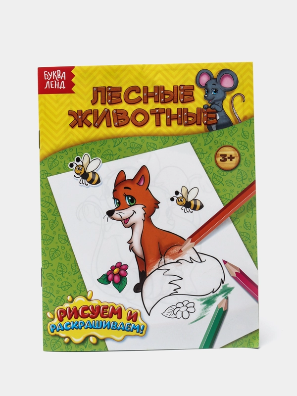 Раскраска "Лесные животные", 12 страниц