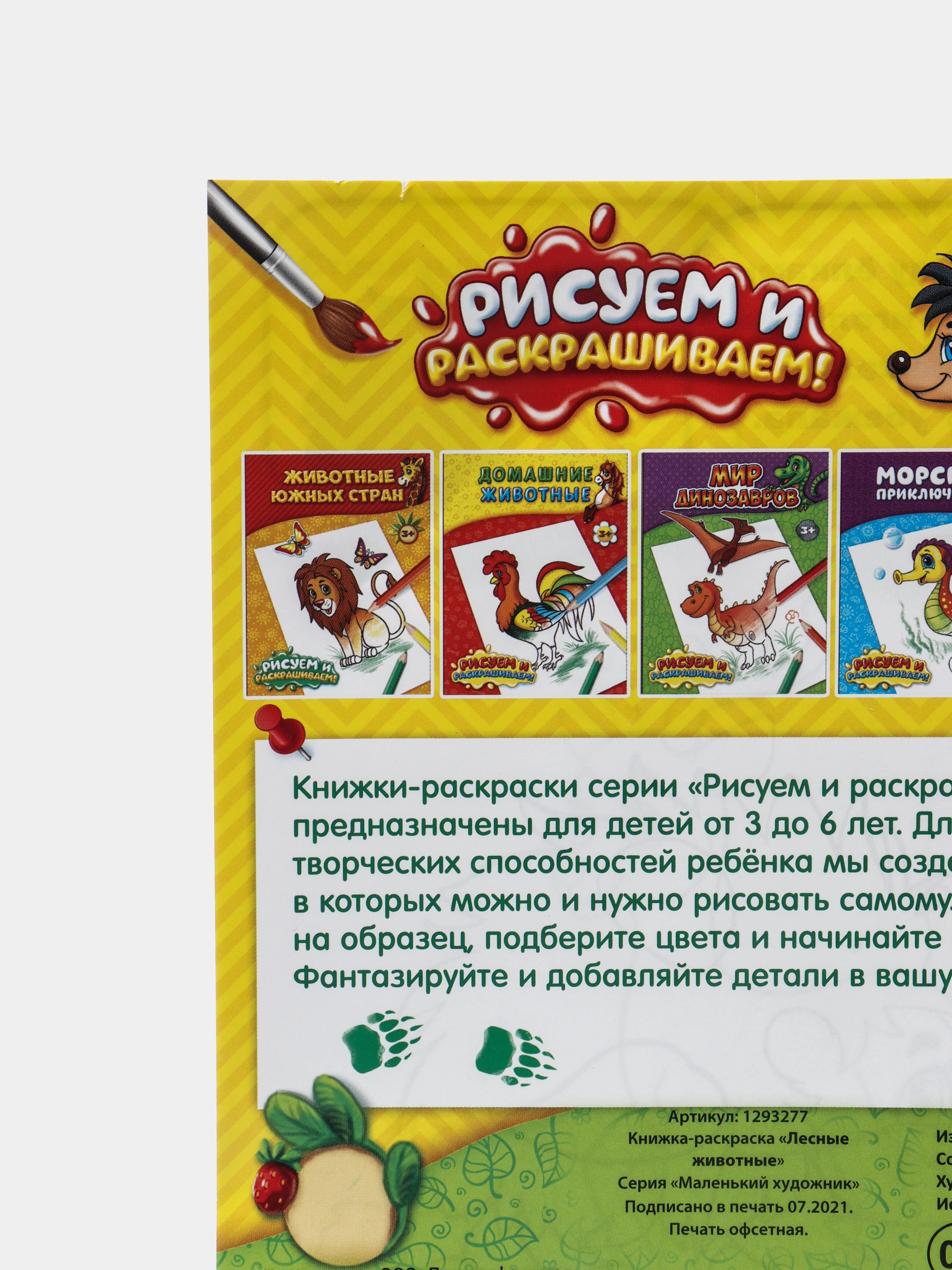 Раскраска "Лесные животные", 12 страниц