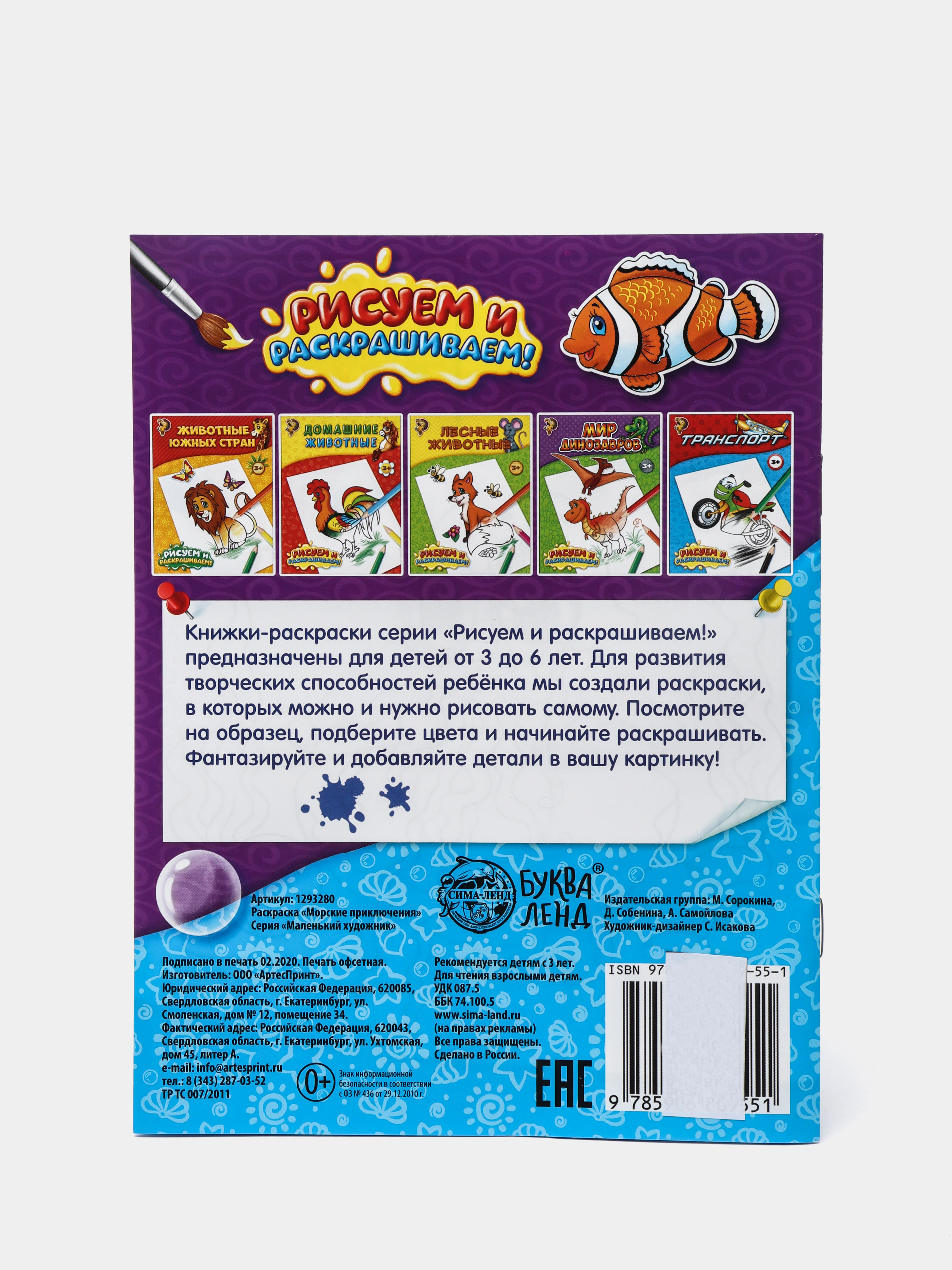 Раскраска "Морские приключения", 12 страниц