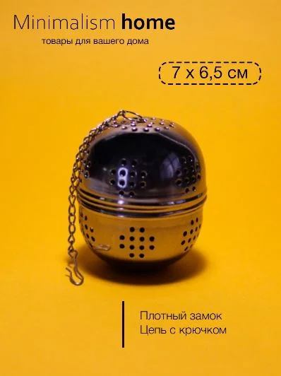 Серебряный ситечко для заваривания чая в кружку