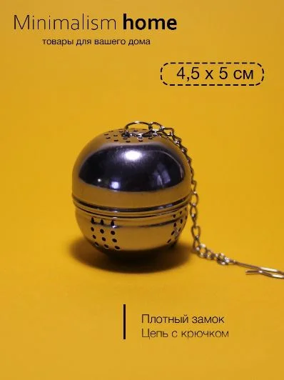 Серый металлик ситечко для заваривания чая в кружку
