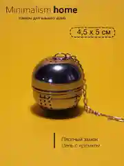 Серый металлик ситечко для заваривания чая в кружку