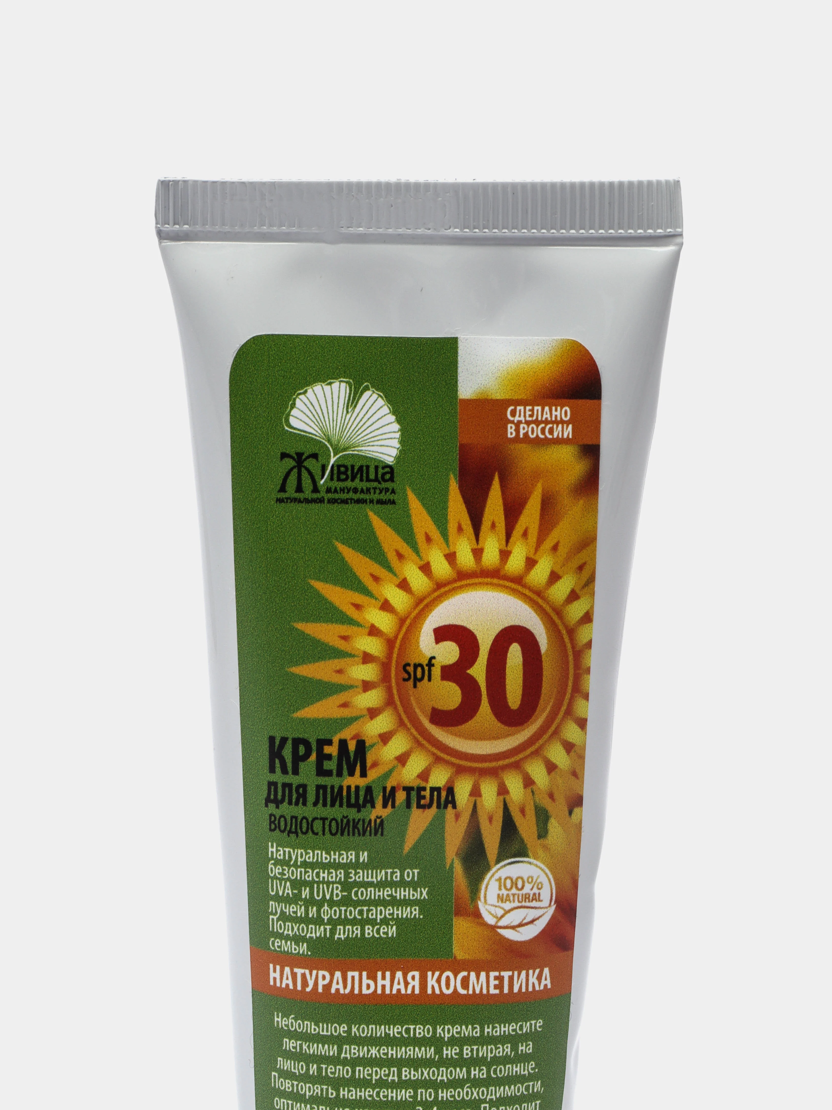 Натуральный солнцезащитный крем для лица и тела "Живица", SPF 30, 70 мл