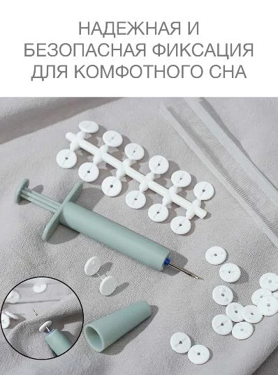 Фиксатор для одеяла, зажимы для пододеяльника, держатели для простыни