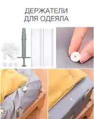 Фиксатор для одеяла, зажимы для пододеяльника, держатели для простыни
