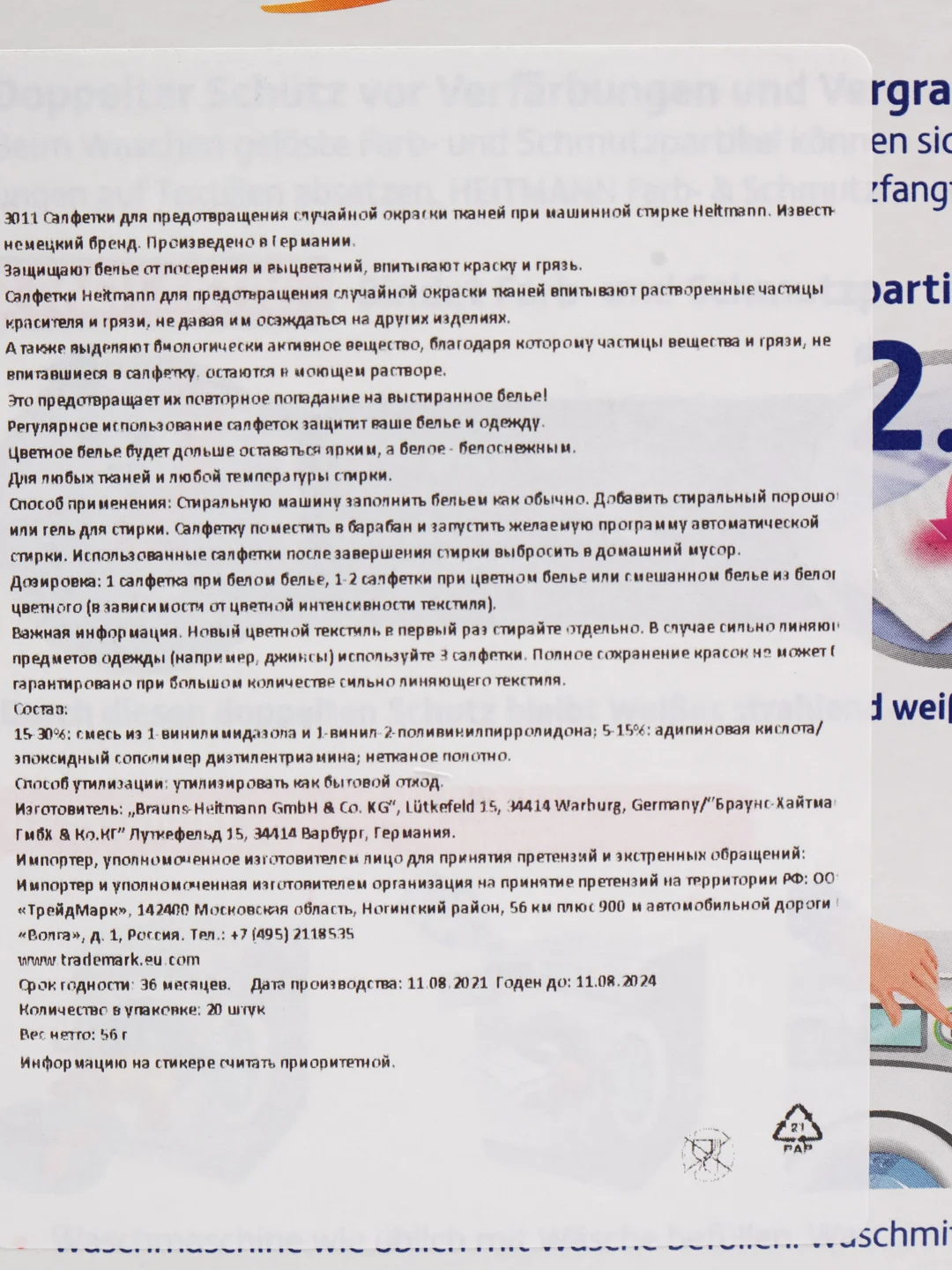 Салфетки для предотвращения случайной окраски тканей при машинной стирке Heitmann, 20 шт