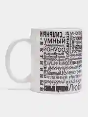 Кружка с принтом сувенирная "Папа" (серия "Облако"), 300 мл