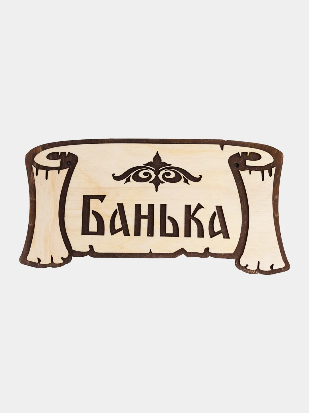 Бежевый табличка для бани "Мунча", "Сауна", Банька"