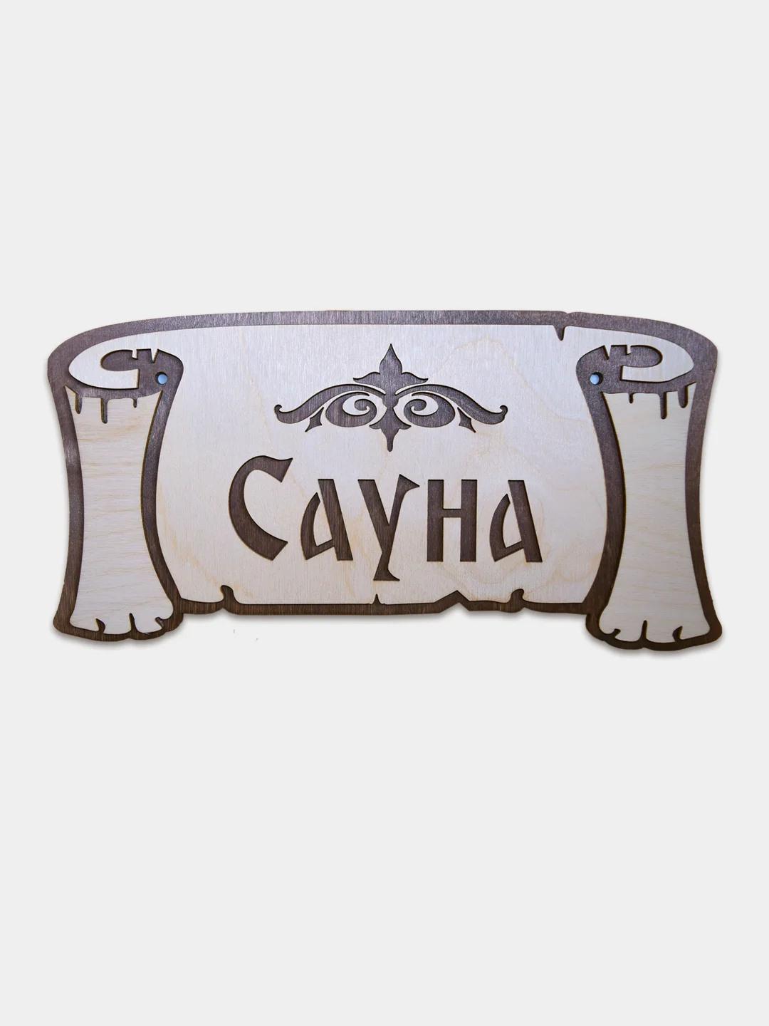 Бежевый табличка для бани "Мунча", "Сауна", Банька"