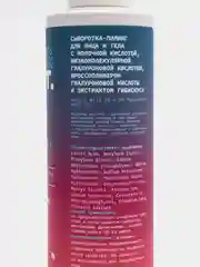 Сыворотка-пилинг для лица и тела с 5% молочной и 3D гиалуроновой 2% кислотами ART&FACT