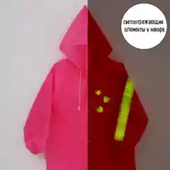 Дождевик детский со светоотражающими элементами