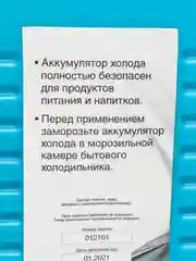 Хладоэлемент для термосумки