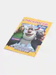 Раскраска "Забавные истории. Буба." (Первая раскраска формат А5)