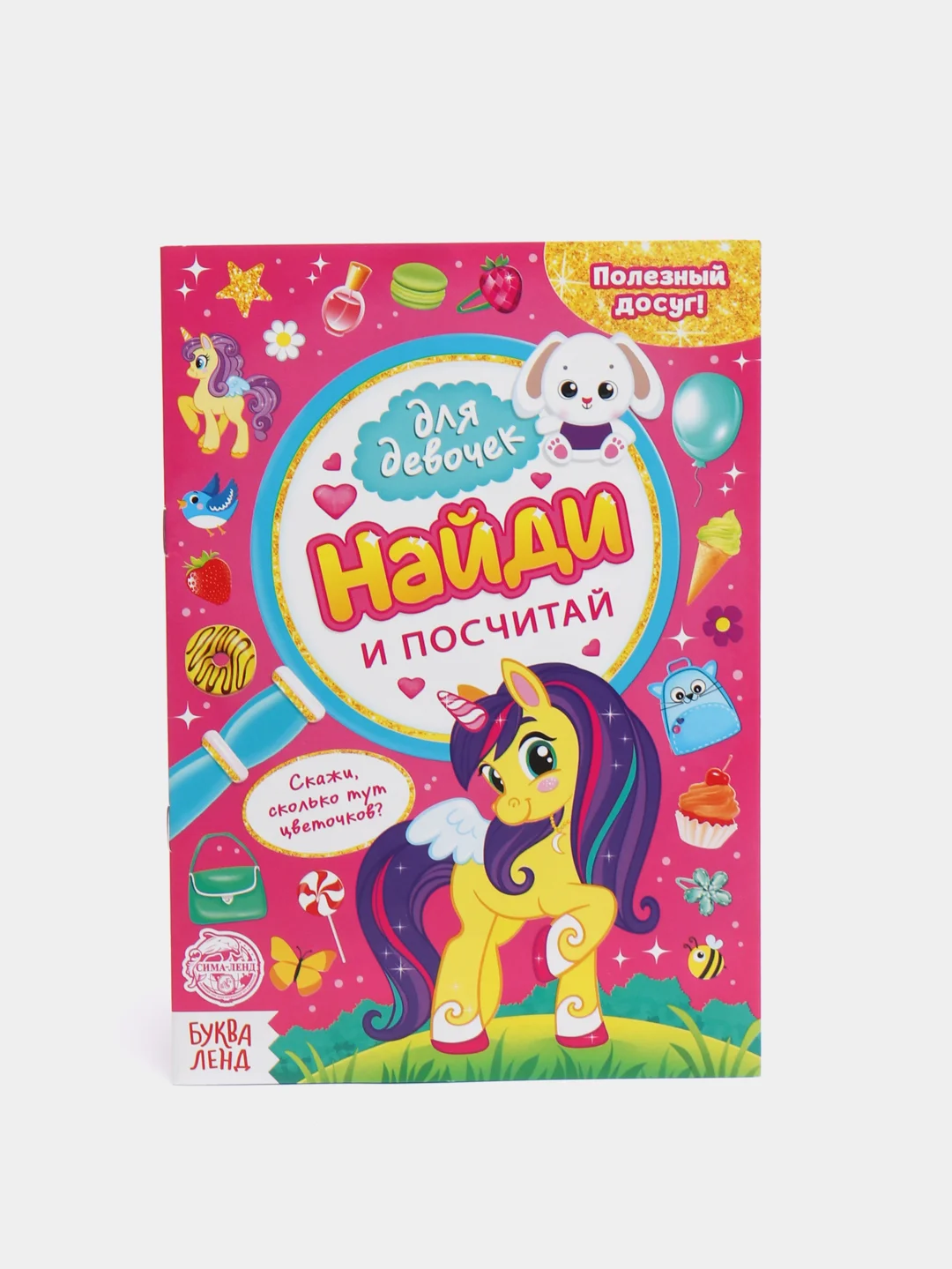 Вишнёвый книга для детей Найди отличия